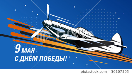 May 9 Victory Day card. Translation: May 9 with the day of the great victory against fascism. Vector May 9 Victory Day card. Translation: May 9 with the day of the great victory against fascism. Vector 50107305