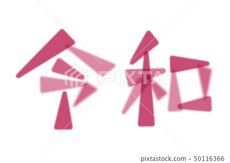 Japanese era character "reiwa". Design. Japanese era character "reiwa". Design. 50116366