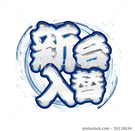 Shindai exchange logo Shindai exchange logo 50118634