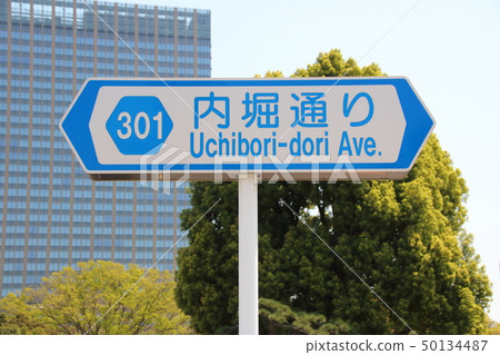 Road sign of Uchibori Street. In Chiyoda Ward, Tokyo. 50134487