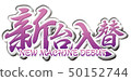 Shindai exchange logo 50152744