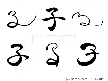 Zodiac child (mouse) 6 typeface Zodiac child (mouse) 6 typeface 50154042