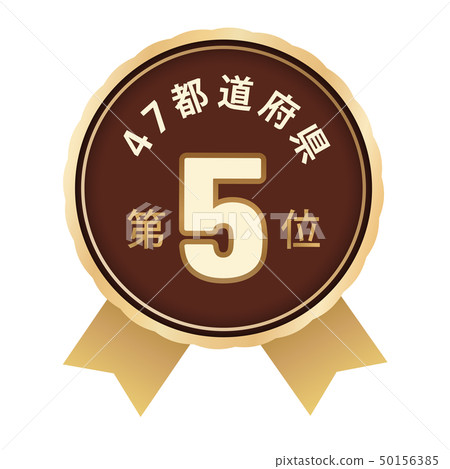 47個縣排名第5 50156385