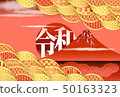RYOWA背景 50163323