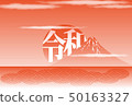 RYOWA背景 50163327
