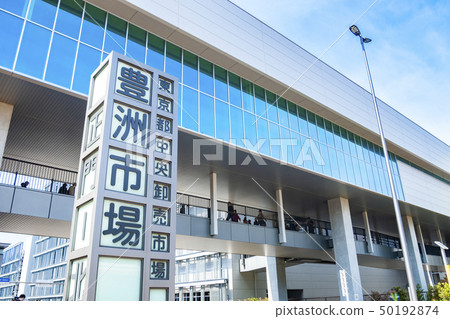 [Tokyo] Toyosu Market 50192874