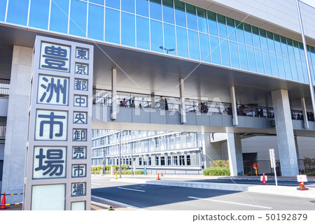 [東京]豐洲市場 50192879