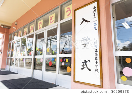 小學入學儀式招牌 小學入學儀式招牌 50209578