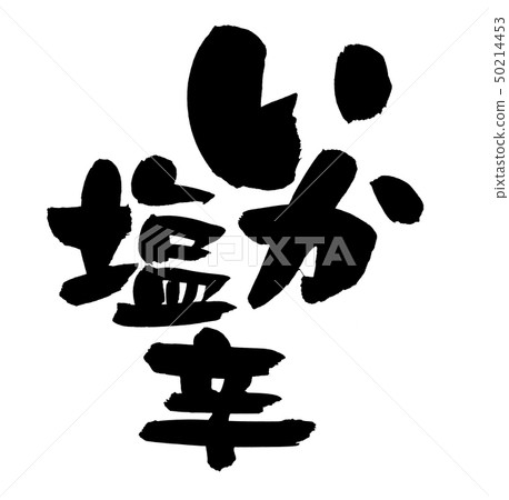 Scallop character squid salty squid salty ink illustration 50214453
