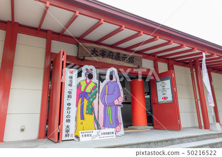 太宰府展覽館太宰府政府辦公室遺址(豆腐塔)與福岡縣太宰府市相關的地方 太宰府展覽館太宰府政府辦公室遺址(豆腐塔)與福岡縣太宰府市相關的地方 50216522