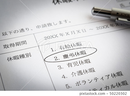 Leave application form Keio vacation business in-house application inquiry 50220302