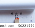 Delivery note corrected from Heisei 50221559