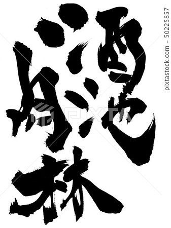 Sakaike Meinrin：角色 50225857