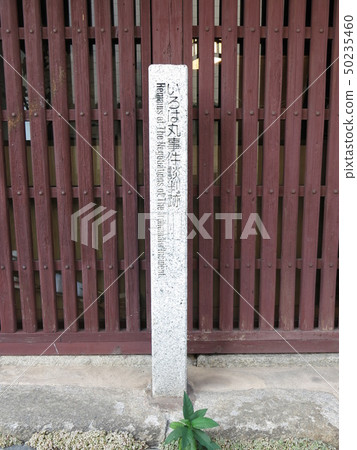 Tomonoura no Iroha Maru Incident Narrative (formerly Uoya Manzo Residence) 50235460