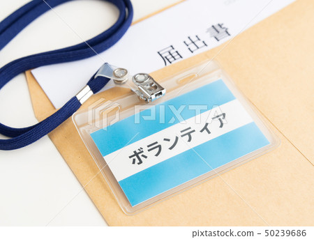 Volunteer nameplate name tag 50239686