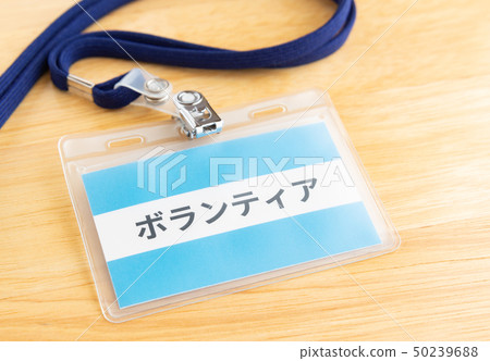 Volunteer nameplate name tag 50239688