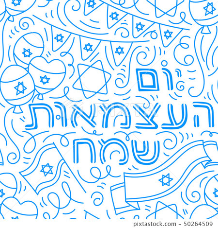 Israel Independence Day Israel Independence Day 50264509