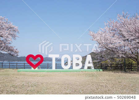 鳥羽城山公園攝影景點和紀念碑伊勢志摩觀光鳥羽灣天文台 50269048