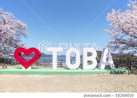 鳥羽城山公園 拍照景點與紀念碑 伊勢志摩旅遊景點 鳥羽灣展望台 50269050