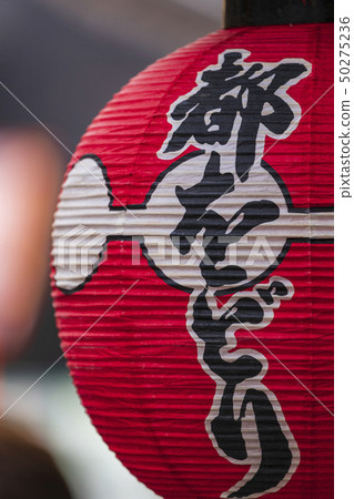 飛行京都的燈籠 飛行京都的燈籠 50275236