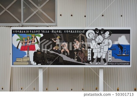 磐城市Miroku木炭煤炭博物館 50301713