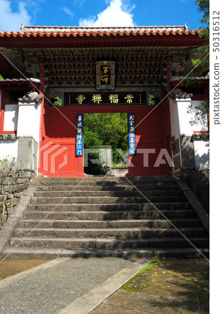Nagasaki Kofukuji Nagasaki Kofukuji 50316512