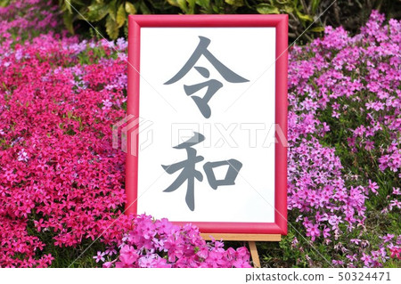 一個新時代已經開始 一個新時代已經開始 50324471