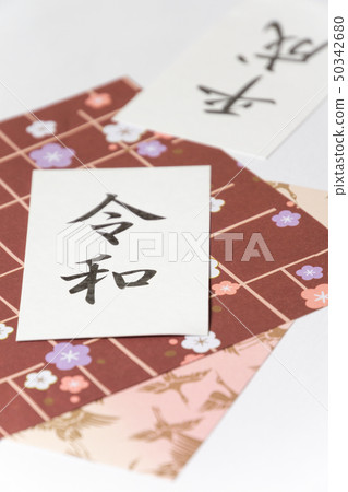 Message card Japanese style image Shingen issue from Heisei Message card Japanese style image Shingen issue from Heisei 50342680