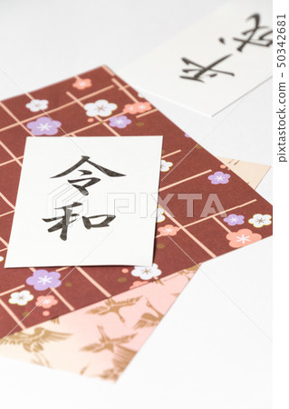 Message card Japanese style image Shingen issue from Heisei Message card Japanese style image Shingen issue from Heisei 50342681