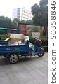 中國三輪車 50358846
