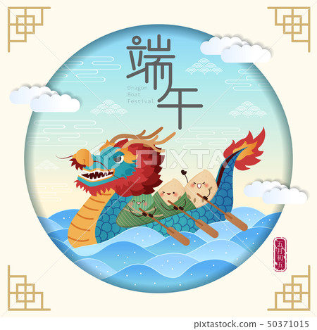 dragon boat festival dragon boat festival 50371015