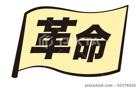 Revolution flag Revolution flag 50374926