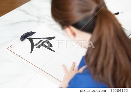 寫書法的女人 寫書法的女人 50384163