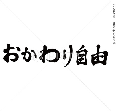 另一種自由 另一種自由 50398443