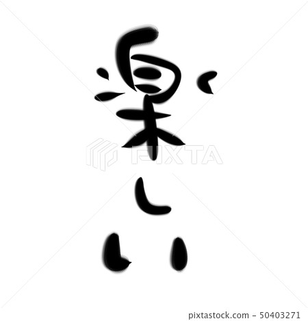 Fun brush character material Fun brush character material 50403271