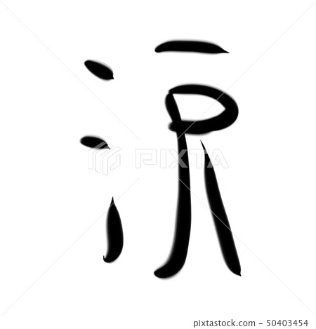 Tears brush character material 50403454