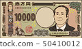 新的10，000日元法案 50410012