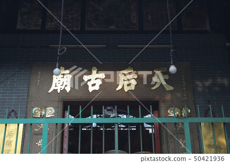 Tin Hau Temple is in Yau Ma Tei Hong Kong Tin Hau Temple is in Yau Ma Tei Hong Kong 50421936