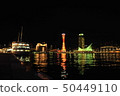 神戶港夜景 50449110