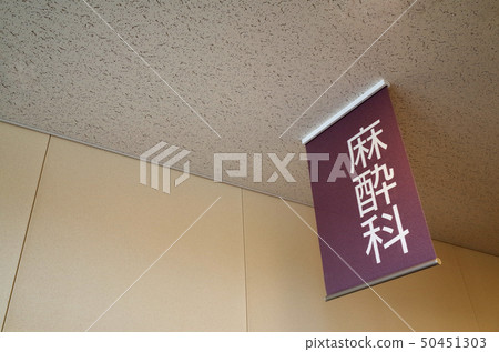 A hospital 50451303
