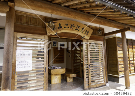 岡山縣Kibi Chuo Town Shigemori Mitaka紀念館 50459482