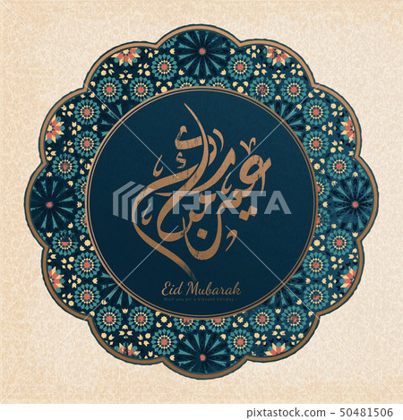 Eid Mubarak with blue flowers 50481506