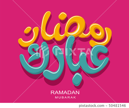 Ramadan Mubarak font design 50481546