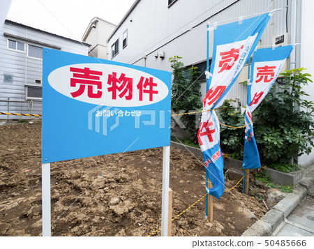 Vacant land where signboards for sale stand 50485666