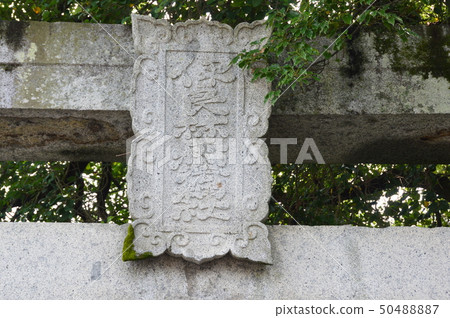 The stone wall of "Irabayashi Inari Shrine" (Wakamiya Inari Shrine / 2-city Irabayashi Nagasaki City, Nagasaki Prefecture) The stone wall of "Irabayashi Inari Shrine" (Wakamiya Inari Shrine / 2-city Irabayashi Nagasaki City, Nagasaki Prefecture) 50488887
