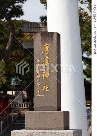 唐津神社 50497458