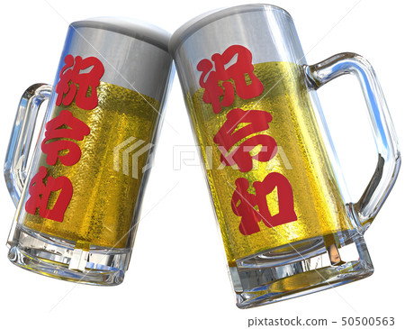 CG 3D PNG例證酒啤酒生啤酒多士慶祝慶祝新年Rumi保險開關 50500563