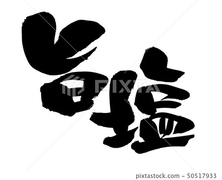 Calligraphy writing character Calligraphy writing character 50517933