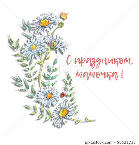 Happy Mothers Day (in Russian). Watercolor. Happy Mothers Day (in Russian). Watercolor. 50521738