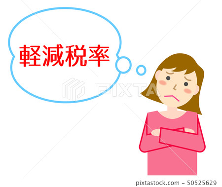 降低稅率受苦的女性 降低稅率受苦的女性 50525629